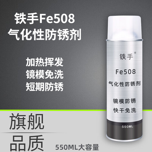 Iron Hand Fe509 dry wax film anti-rust agent, no cleaning, heating and melting mirror mold, long-term anti-rust, no need to wash, melting wax anti-rust film, anti-salt spray, waterproof and moisture-proof, long-lasting