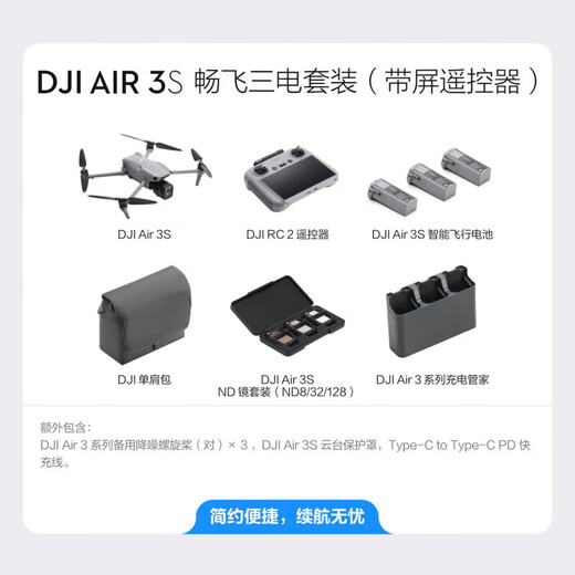 大疆（DJI）大疆Air3S 双摄旅拍无人机全向避障飞行器广角航拍器续航遥控飞机 畅飞三电套餐(带屏遥控器) 官方标配(无内存卡)自带42G 增强图传模块