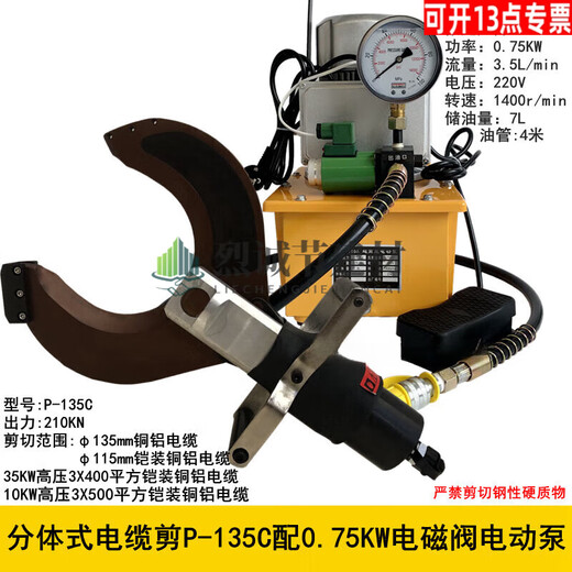 CLCEY split open hydraulic cable cutter P-120C/105C/135C electric electric P-135C (excluding pump)