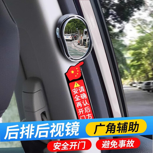 京格汽车二排后视镜小圆镜下车盲点镜车内外观察镜广角后排辅助出租车 二排镜椭圆一对装 【带下车提示贴一对】