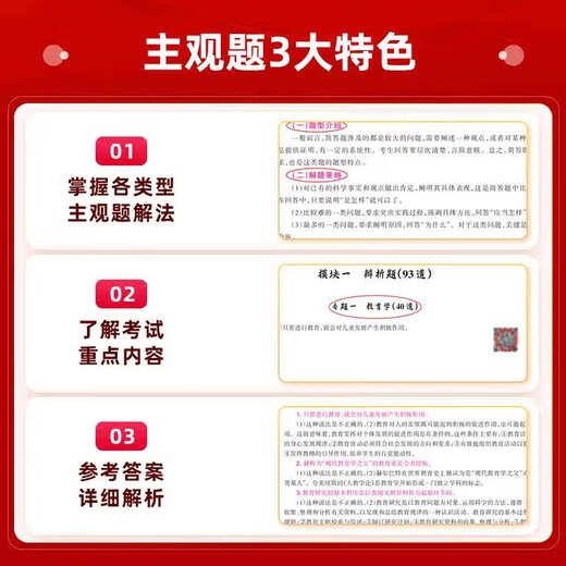 2025山香教师招聘考试真题精选 主观题680道 教育理论基础教师招聘考试用书教材中小学通用