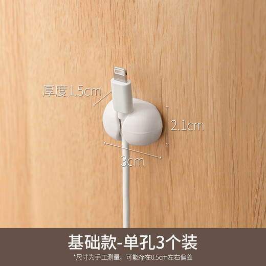 Lazy corner data cable processor desktop plug winder hole-free hub storage and sorting snap wire fixing device basic model - single hole 3 packages