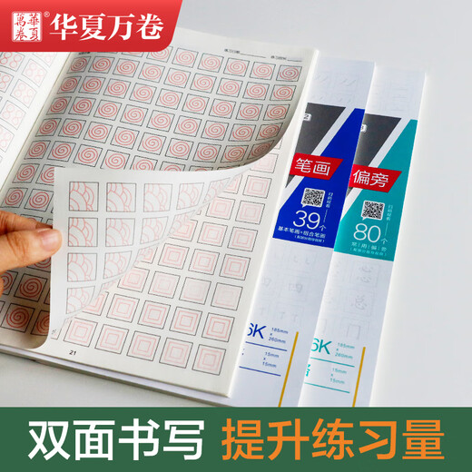 Huaxia Wanjuan Fun Pen Control Practice Copybook Training Book Beginners Special Exercise Book Regular Script Pen Copybook Primary School Children Kindergarten Dot Matrix Pen Control Practice Hard Pen Calligraphy 3 Books