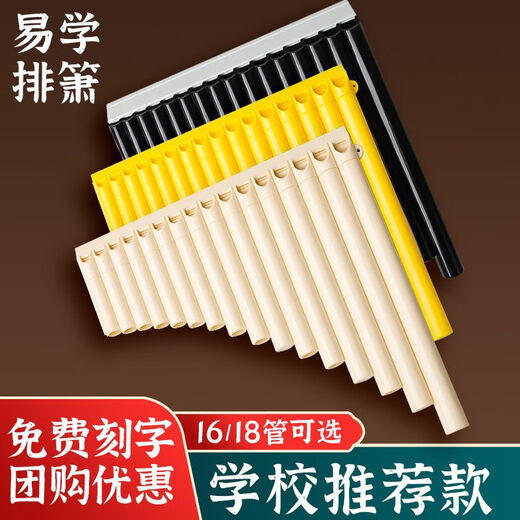 音夕学生版16管18管排箫初学者入门排笛儿童中小学生专业级级民族C调 [新款]C调18管米黄送礼包