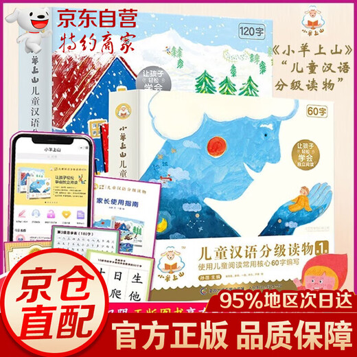 【官方正版】儿童内驱力激发绘本全8册 儿童绘本3-8岁宝宝成长启蒙 扫码听音频亲子共读 让孩子内心强大不依赖主动解决问题 小羊上山 小羊上山 小羊上山1-6级全套 【组合装】小羊上山第1-2级 全20