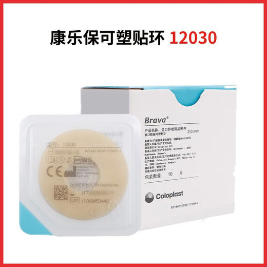 Lebao-Leckage-Sicht-Patch-Ring Kanglebao Brava Kunststoffkleber Ring 12030/12042 Stoma Leckage-Sicht-Ring-Pflege-Gummi-Ring-Depression Ring 12030 Ein Kasten + 12050 Leckage-Sode Paste