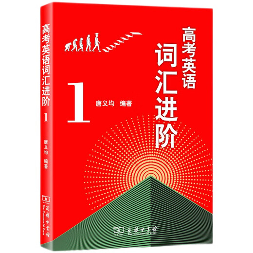 Fortgeschrittener englischer Wortschatz für die College-Aufnahmeprüfung 1, Lehrbuch und Lehrassistent für das Englischlernen an der High School