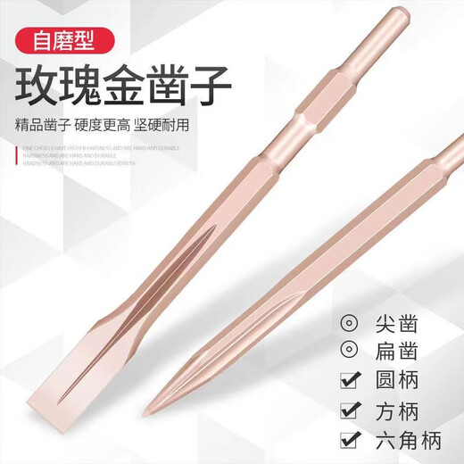German imported electric pick chisel head electric pick pick tip chisel flat chisel drill bit 65 pick head electric hammer electric pick head self-sharpening hexagonal large electric hammer pick slotting shovel electric hammer drill bit electric pick special pick hexagonal handle rose gold 17X280 sharp chisel