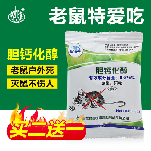 Youdiwang rat poison, rat granules, cholecalciferol household bait, rodenticide, rodent repellent 40g*1 bag