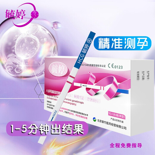 Yuting Early pregnancy, rapid pregnancy test, pregnancy test paper, 10 packs (new and old packaging randomly)