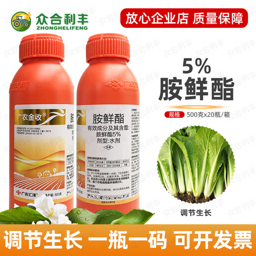 Pesticide 5% ethyl ethyl ester, fresh anzum, plant growth regulator, ethyl ethyl ethyl, pakchoi, agricultural pesticides and agricultural materials 500g