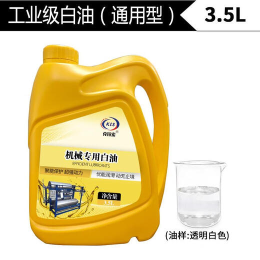 Industrial grade white oil No. 5 10#15#26# food grade mechanical white oil paraffin mixing special lubricating oil white mineral oil general industrial grade white oil 3.5L