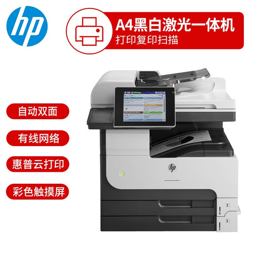 惠普hp M725dn 黑白激光二手打印机95成新 a3/a4打印 多功能一体机 大型商务办公 【自动双面 共享打印】M725dn 打印机配国产易加粉耗材