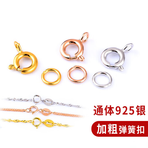 绝世情缘亮妍925银珍珠项链锁连接扣手链配件接头扣子扣头弹簧龙虾头锁扣 YS686-5mm素银加粗OO扣+圈
