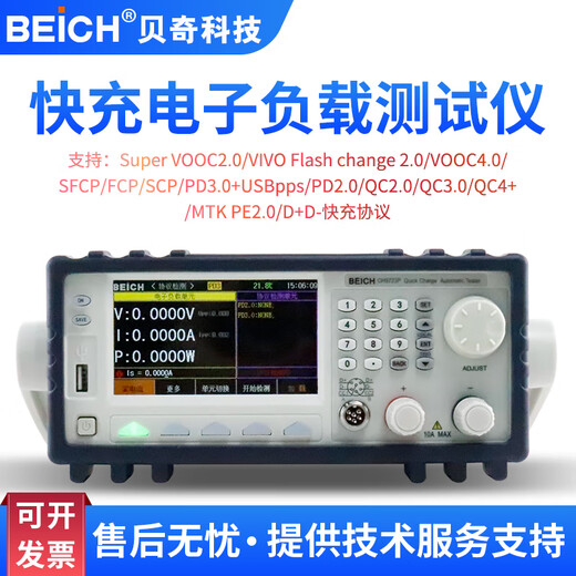 BEICH贝奇CH9721P+/CH9722P/CH9723P+/CH9733P+自动快充负载测试仪 CH9721P+(含13%专票)