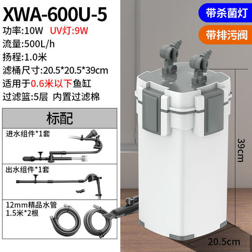 SUNSUN fish tank filter, grass tank external filter bucket, aquarium external filter water purification circulation system XWA600U-5 filter bucket (with germicidal lamp and drain valve) SUNSUN fish tank filter, grass tank external filter bucket, aquarium external filter water purification circulation system XWA600U-5 filter bucket (with germicidal lamp and drain valve)