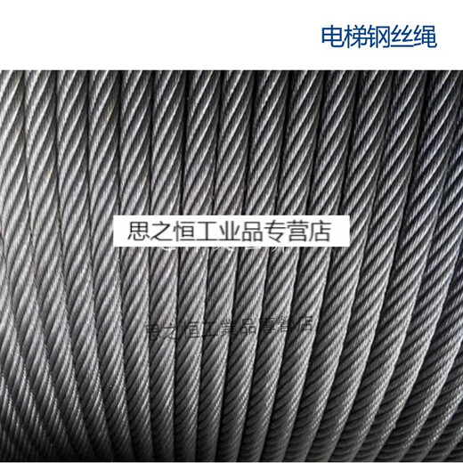 扬笙福电梯主机钢丝绳81012131416mmV1SN5024 6mm 曳引机钢绳麻芯电梯配件 10