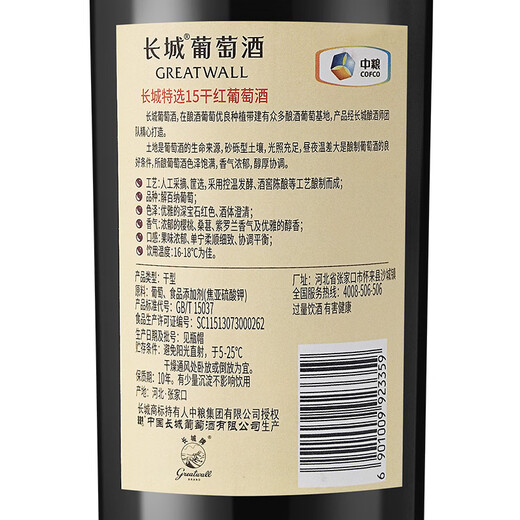 Great Wall Special ausgewählt 15 Eichen Barrel Trockener Rotwein 750 ml*6 Flaschen Ganzkastenproduktion von Cofco