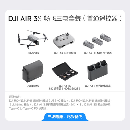 DJI AIR 3S Changfei tres set eléctricos (control remoto ordinario) Fotografía aérea de viajes insignia de doble cámara) + intercambio gratuito de versión de 1 año + módulo de transmisión de imágenes mejorado