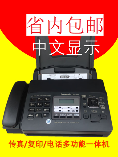 New KX-FP7009CNA 4 paper Chinese caller ID fax copy phone multi-function all-in-one enhanced version (Chinese) 7009 black