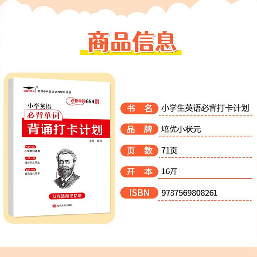 Peiyou Xiaozhuan Grundschule Englisch Wortrezitation und Check-in-Plan Ebinhaus Speicherklassen 3-6 Daily Plan Plan Diese Selbstdisziplinform PY