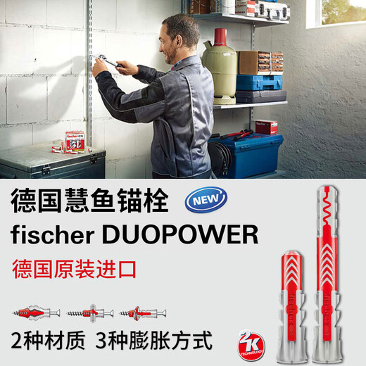 German fischer imported expansion screw plastic expansion tube Duopower hollow brick aerated brick gypsum board special wall cabinet hanger expansion bolt 6X50 single tube 1 piece 538240 does not include nails