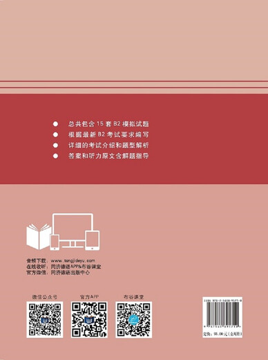 新版欧标德语B2备考指南和模拟试题