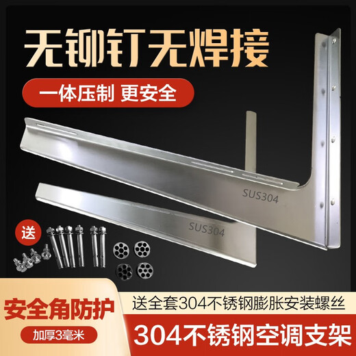 Feng Xiaoyu 304 stainless steel air conditioner outdoor unit bracket large 1 piece 1.5P large 2P 3 piece universal thickened bracket 2.3mm 304 stainless steel rounded corner reinforced air conditioner bracket 1-1.5p