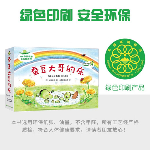 Brother Broad Bean and Bean Friends (5 volumes) 3-6 years old reading Brother Broad Bean's Bed Happy Growth Story Collection Parent-child Reading Recommended by Kindergarten Teachers Cold Extracurricular Books Green Environmentally Friendly Printing Love Tree Children's Books