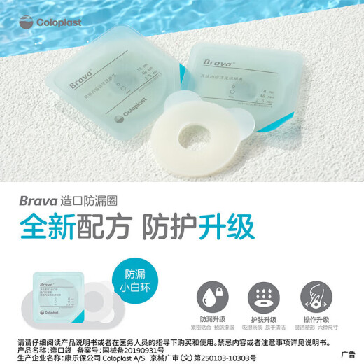 康乐保12035密封贴环造口袋造瘘袋造口底盘防漏贴环防漏圈造口护理附件 【10个/盒】12037密封贴环2.5mm
