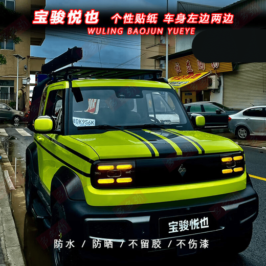Taker is suitable for 2023 Baojun Yueye Wuling car decals, pull-tab hood, off-road body stickers, exterior modification car decoration, Yueye separate hood, black material