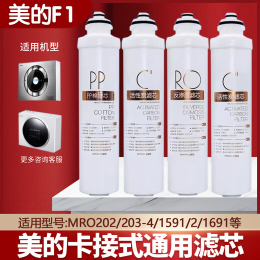 General Midea Water Purifier Filter Medium in Xinyuan MRO202A-4/203-4/MRC1591/1692-50G/201A-4 General Plug-connected pp cotton filter