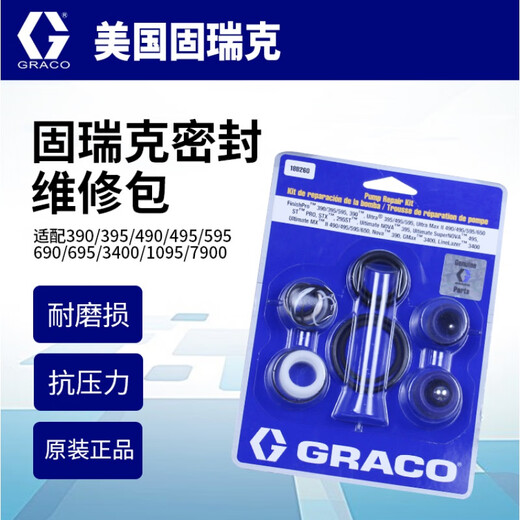 固瑞克原装维修包进口395/49 /495/695/1095 7900 喷涂机密封圈件 248212固瑞克695/1095密封圈