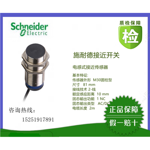 
(Brand new) XSAV11801/Schneider proximity switch, spot XSAV11373