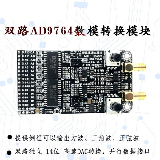 XMSJ双路高速DAC模块AD9764 14位并行DA125M 波形产生配套FPGA开发板 FPGA控制板(含电源下载器)