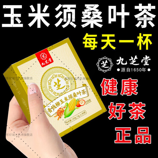 
Jiuzhitang Green Qianliu Corn Shave Mulberry Leaf Tea 40 packs of Burdock Root Yellow Buckwheat Pueraria Tea Middle-aged and Elderly Health Tea Bags Jiuzhitang Brand Direct Sales 5 bags conditioning packages total 200 packs
