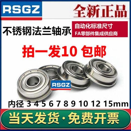 不锈钢法兰带挡边小轴承内径345678910外径11121314mm F693ZZ3*8*9.5*0.9*4十只 其他