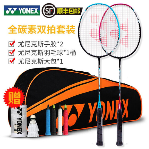 YONEX (YONEX) badminton racket pairing carbon double racket single racket ultra-light offensive yy badminton racket ARC5I-2CR (set) racket pairing plus bag + ball + hand glue