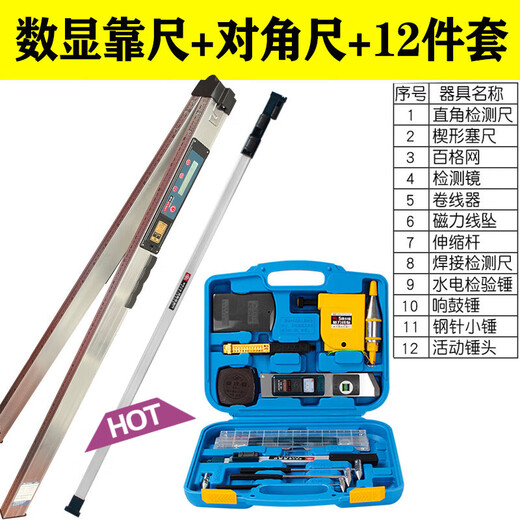 JPHZNB靠尺2折叠1铝合金水平尺高精度数显电子尺检测尺验房工 赛纬2数显靠尺+对角尺+12件套