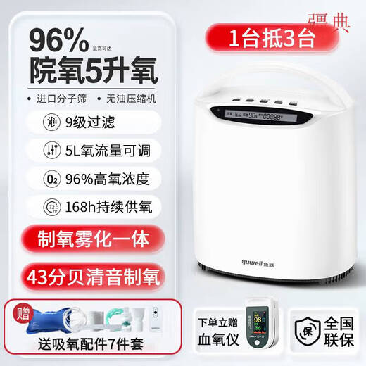 Yuwell 5L5L oxygen generator 5L medical oxygen inhaler oxygen cylinder for elderly people for home breathing and breathing poor household atomization and breathing integrated machine Hospital Hospital standard 5L oxygen + 72 hours continuous oxygen supply
