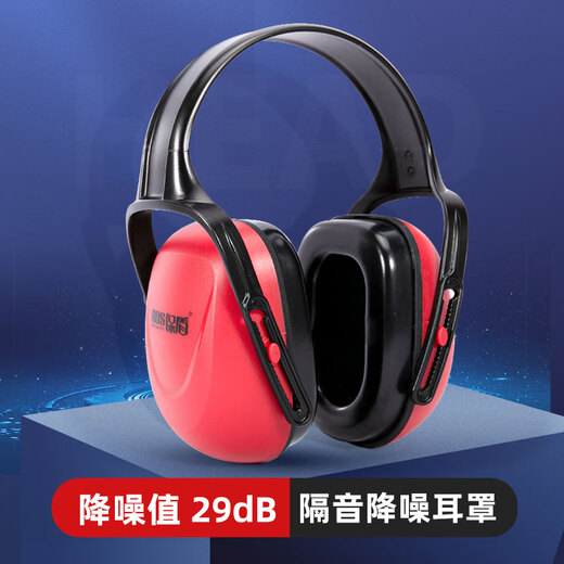 保盾 隔音耳罩29db 专业防噪消音可调节工厂学习射击 黑红