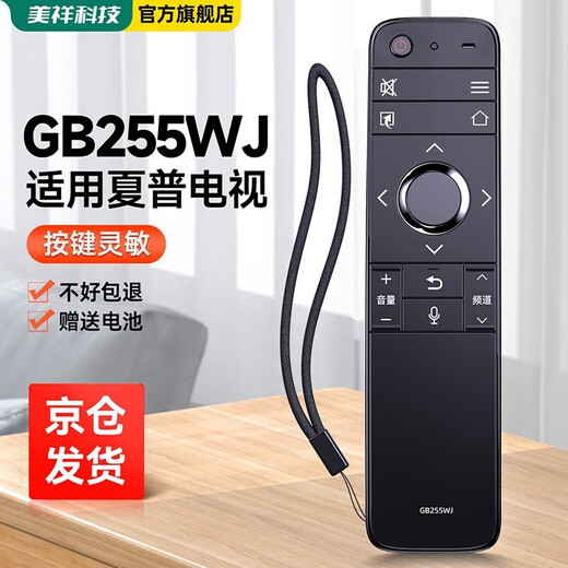 美祥 适用于夏普电视遥控器GB255WJ LCD-60/70SU678A X818A TX6100A 【蓝牙语音】GB255WJ