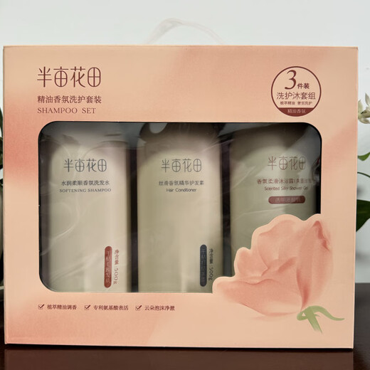 半亩花田精油香氛洗护沐套盒柔顺香氛洗发水丝滑香氛护发素香氛柔滑沐浴露 半亩花田精油香氛洗护沐套装1盒