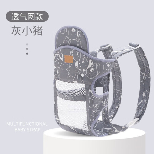 Aiyuanmei (aiyuanmei) Babygurt vorne und hinten mit zwei Purzontal- und Front-Held-Stilen einfacher Baby-Multifunktions-Neugeborene-Leichtbaby-Rücken-Artefakte Graues Schwein atmungsaktives Netzhautstil