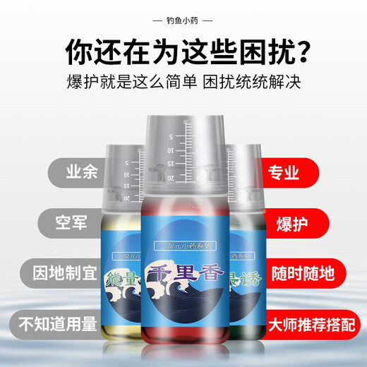 Two-dimensional fishing medicine, fishing bait, highly concentrated explosive fish protection bait, wild fishing, crucian carp, grass carp and carp in Heikeng rivers, killing fish attractant, Thousand Miles ECY1036