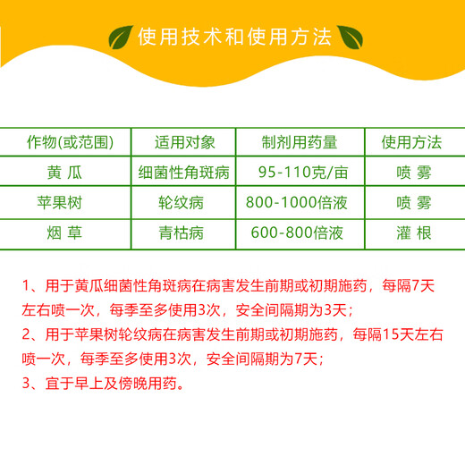 Zhongbao Zhongshengmycin Apple Tree Ring Spot Disease Cucumber Bacterial Angular Spot Disease Biopesticide Fungicide 1000g*1 Bag