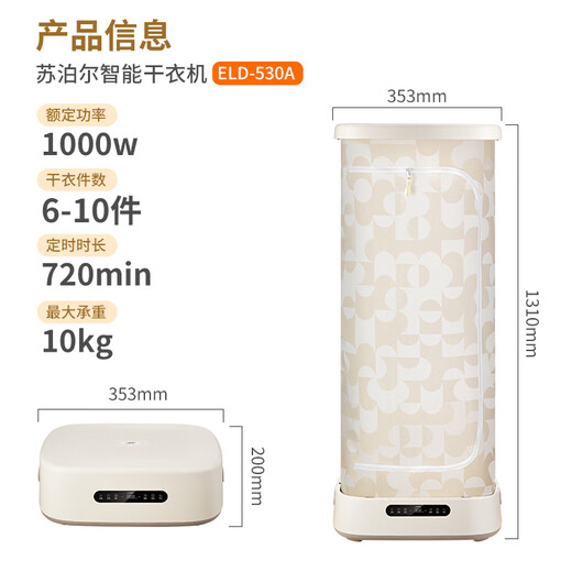 SUPOR dryer household dryer folding dryer portable multi-functional hot air clothes cloth cover heat pump dryer dehumidifier baby sterilization and mite removal ELD-530A off-white 150L