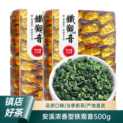 Fujian Jiayuan Tieguanyin Tea 2025 New Tea Anxi Origin High Mountain Oolong Tea Strong Flavor Ration Tea Independent Vacuum Boxed Affordable Ration Tea 2 boxes/500g