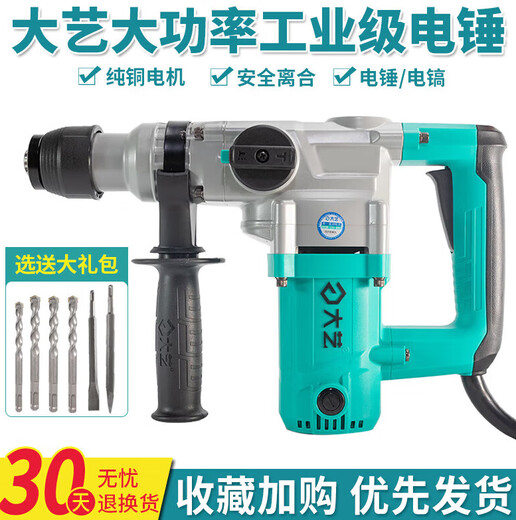 OUOETY大艺方柄电锤电镐02-26S工业级纯铜重型电镐混凝土冲击钻电动工具 6630双用[1050W标配]