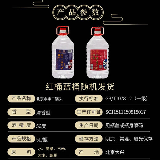 Yongfeng brand Beijing Erguotou fragrant liquor 56 degrees 5L*1 barrel bulk wine